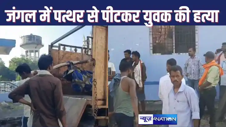 ROHTAS CRIME NEWS : जंगल के रास्ते अपने खेत जा रहे युवक को भ ROHTAS CRIME NEWS : जंगल के रास्ते अपने खेत जा रहे युवक को भ