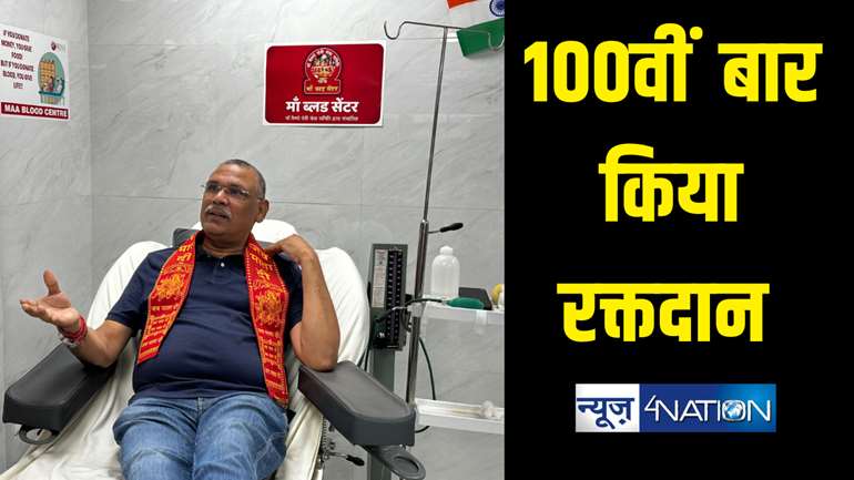 100वीं बार रक्तदान कर बनाया रिकॉर्ड, प्रेरणास्रोत बने ऑक्सीजन मैन गौरव राय, सोलह साल की उम्र में पहली किया था ब्लड डोनेट