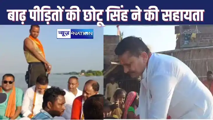 FLOOD IN BHOJPUR : बाढ़ का दंश झेल रहे भोजपुर के ग्रामीणों क