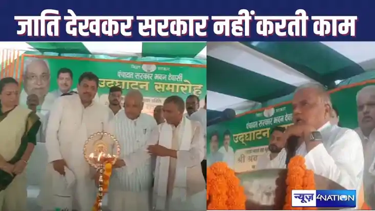 BANKA NEWS : बांका में पंचायत सरकार भवन का मंत्री ने किया उद