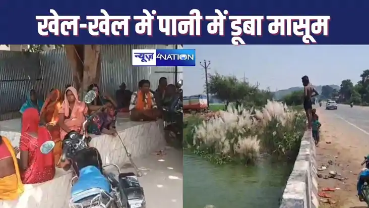 मुंगेर में बाढ़ के पानी में खेलने गया चार साल का मासूम गहराई