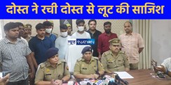 UP News: दोस्त ने रची थी कलेक्शन एजेंट से लूट की साजिश, एडीसीपी ने किया खुलासा