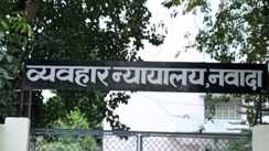 Bihar News : नवादा कोर्ट में नाबालिग से गैंगरेप के तीन आरोपियों ने किया सरेंडर, एक को पुलिस पहले ही कर चुकी है गिरफ्तार  