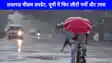 UP weather: यूपी वालों तैयार हो जाए अब अगले 5 दिनों तक नहीं होगी बारिश, गर्मी-उमस से लोगों को नहीं मिलेगी राहत