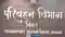 Bihar Transport Department Transfer List 2026