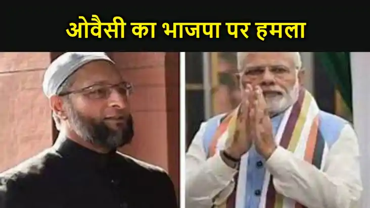 ओवैसी ने मुस्लिम औरतों को आरक्षण देने की मांग की, किशनगंज की