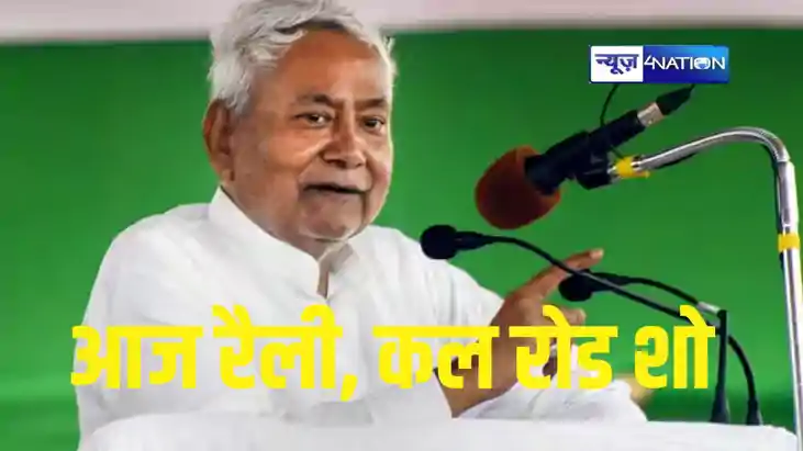 भागलपुर की जनता को साधने पहुंचेंगे सीएम नीतीश, अजय मंडल के प भागलपुर की जनता को साधने पहुंचेंगे सीएम नीतीश, अजय मंडल के प