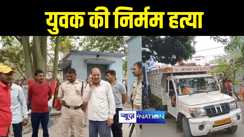 नालंदा में युवक की निर्मम हत्या, मकई के खेत में मिला शव, दो दिन पहले आया था गांव 