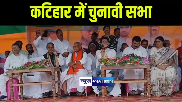 कटिहार में जदयू प्रत्याशी की जीत को लेकर एनडीए के नेताओं ने 