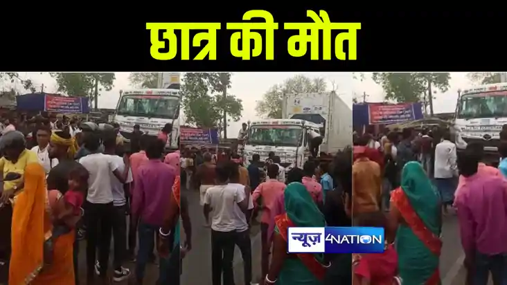 बांका में कंटेनर की चपेट में आने से साइकिल सवार छात्र की हुई