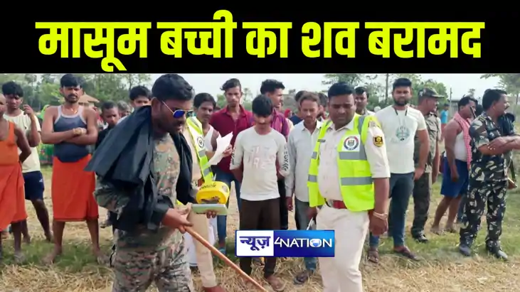 मुजफ्फरपुर में कल से गायब 8 मासूम बच्ची का शव गेंहू के खेत स मुजफ्फरपुर में कल से गायब 8 मासूम बच्ची का शव गेंहू के खेत स