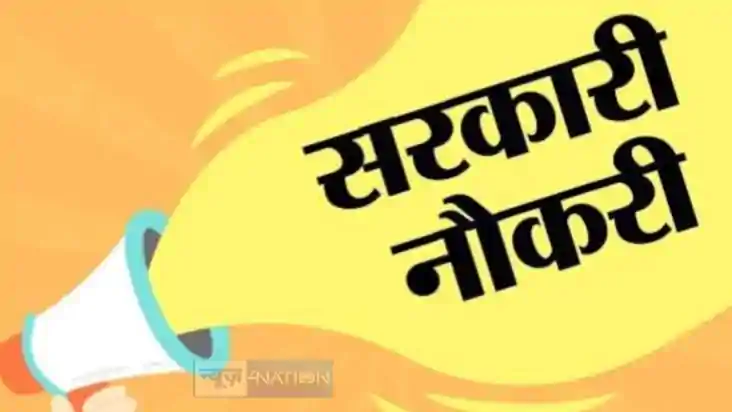 बिहार सरकारी नौकरी 