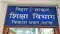 Bihar Education Overhaul Focus on Teachers Transparency Push