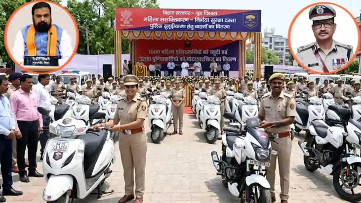 Bihar Police News: महिला पुलिसकर्मियों को स्कूटी और जवानों क