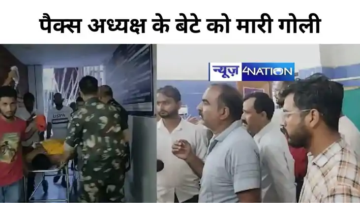 औरंगाबाद में पैक्स अध्यक्ष के बेटे को अपराधियों नें मारी गोल