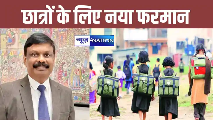 शिक्षा विभाग के अपर मुख्य सचिव का नया फरमान, अब छात्रों को स शिक्षा विभाग के अपर मुख्य सचिव का नया फरमान, अब छात्रों को स