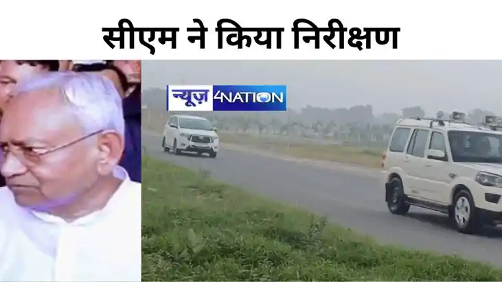 मुजफ्फरपुर पहुंचें बिहार के मुख्यमंत्री नीतीश कुमार, निर्माण मुजफ्फरपुर पहुंचें बिहार के मुख्यमंत्री नीतीश कुमार, निर्माण