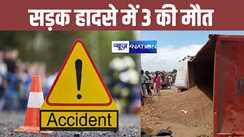 BIG BREAKING: बेगूसराय में भीषण सड़क हादसा, ट्रक, ट्रैक्टर और बोलेरो में जोरदार टक्कर, दो लोगों की दर्दनाक मौत... 