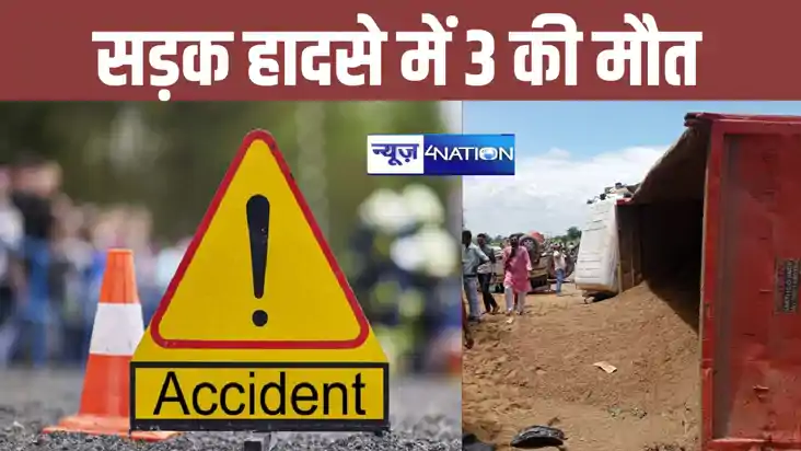 BIG BREAKING: बेगूसराय में भीषण सड़क हादसा, ट्रक, ट्रैक्टर औ