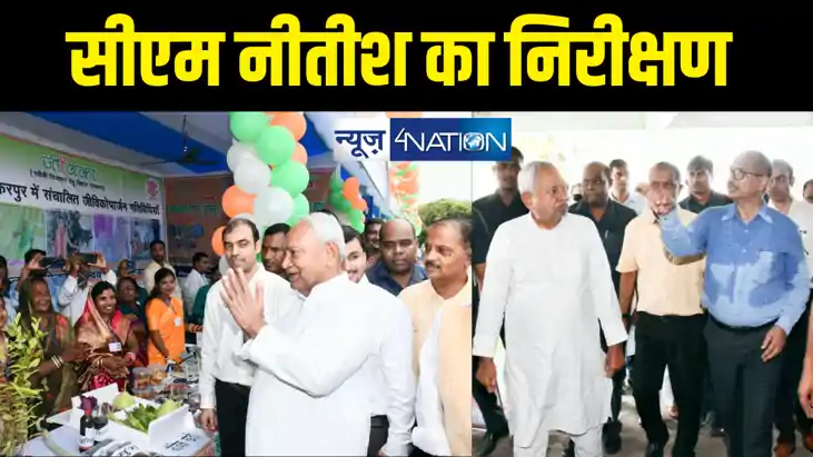 सीएम नीतीश ने निर्माणाधीन मुजफ्फरपुर बाईपास का किया निरीक्षण सीएम नीतीश ने निर्माणाधीन मुजफ्फरपुर बाईपास का किया निरीक्षण