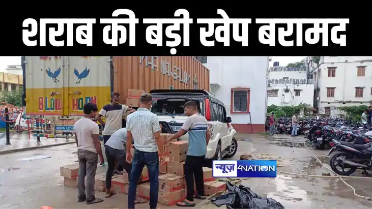 मुजफ्फरपुर में कंटेनर में लोड 400 कार्टन विदेशी शराब उत्पाद 