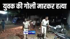 पटना में मंदिर के बाउंड्री घेरने के विवाद में चली गोली, एक की मौके पर हुई मौत, महिला गंभीर रूप से हुई जख्मी 