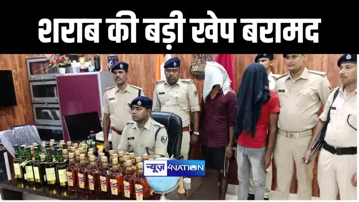 पटना में स्कार्पियो पर लोड अंग्रेजी शराब की बड़ी खेप पुलिस ने