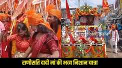 Rani Sati Grandmother Nishan Yatra