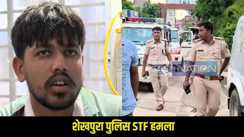  Sheikhpura Police STF attack