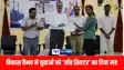 आईजी विकास वैभव ने विकसित बिहार, स्टार्ट-अप और शिक्षा के साथ युवाओं को ‘जॉब क्रिएटर’ बनाने पर दिया जोर..