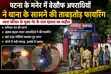 Maner Police Station Firing