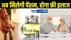 Pension & Free Health Treatment