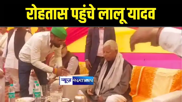 Bihar News : निजी कार्यक्रम में शामिल होने रोहतास पहुंचे राज