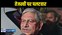 Bihar politics - प्रगति यात्रा पर दिए बयान को लेकर केंद्रीय मंत्री ललन सिंह ने तेजस्वी पर किया पलटवार, कहा माता पिता को अलविदा करने में लगे हैं....