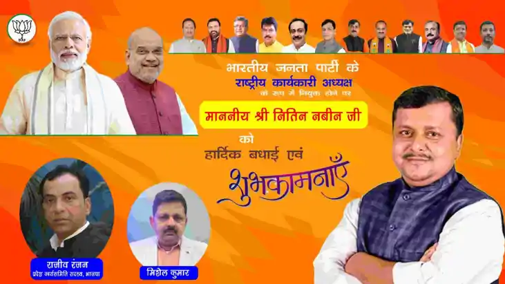 नितिन नवीन 