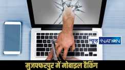  Bhagalpur cybercrime