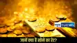 Gold Rate