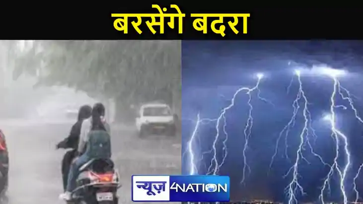 बिहार में बदल गया मौसम का मिजाज, तेज हवा के साथ बारिश शुरू, 