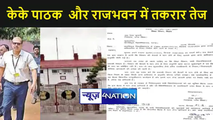 केके पाठक  और राजभवन में तकरार तेज, शिक्षा विभाग ने रजिस्ट्र