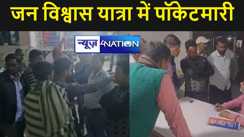 तेजस्वी यादव की जन विश्वास यात्रा में पॉकेटमारी,  60 हजार रुपए उड़ाए,  एक गिरफ्तार