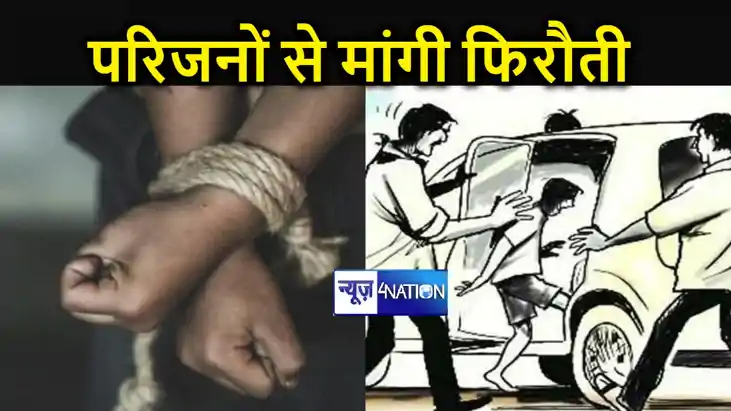 नवादा में बेखौफ अपराधियों ने युवक को किया अगवा, परिजनों से म