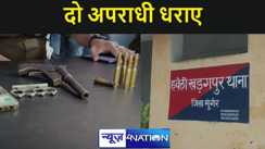 हथियार और जिंदा कारतूस के साथ खड़गपुर पुलिस ने दो अपराधियों को धर दबोचा, मुंगेर पुलिस की सूचना के आधार पर हुई कार्रवाई