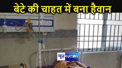 कटिहार में बेटे की चाहत में ससुराल वाले बने हैवान, पहले बहु को किया प्रताड़ित फिर खिला दी जहर 