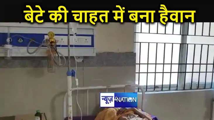 कटिहार में बेटे की चाहत में ससुराल वाले बने हैवान, पहले बहु 