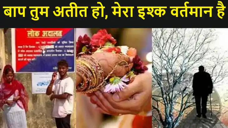 बाप रोते हुए समझाता रहा,जिंदगी के अनुभव को बताता रहा, लेकिन बाप रोते हुए समझाता रहा,जिंदगी के अनुभव को बताता रहा, लेकिन