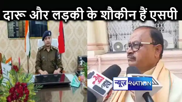 जदयू विधायक गोपाल मंडल ने नवगछिया एसपी के कैरेक्टर पर उठाए स