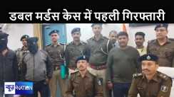 दोहरे हत्याकांड की गुत्थी सुलझाने में मिली पुलिस को कामयाबी, जमीन पर कब्जे को लेकर दिया गया था घटना को अंजाम