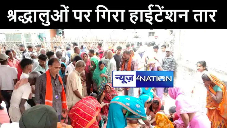 BREAKING NEWS : बेगूसराय में सत्संग के दौरान श्रद्धालुओं पर 