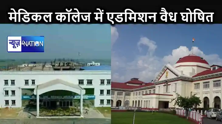 मेडिकल छात्रों को मिली राहत! राधा देवी जागेश्वरी मेमोरियल म मेडिकल छात्रों को मिली राहत! राधा देवी जागेश्वरी मेमोरियल म