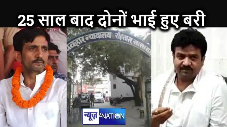  25 साल पुराने मामले में पूर्व विधायक सुनील पाण्डेय और हुलास